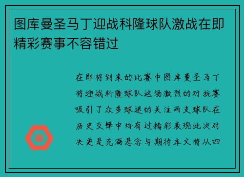图库曼圣马丁迎战科隆球队激战在即精彩赛事不容错过