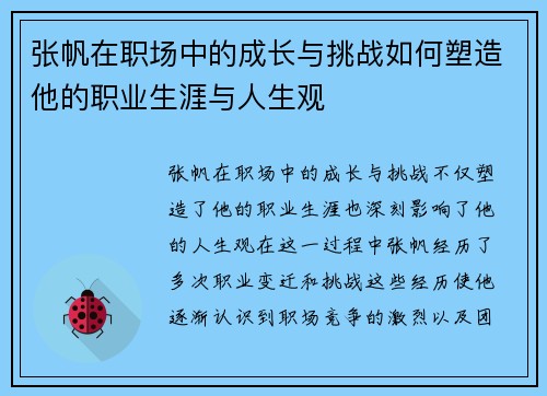 张帆在职场中的成长与挑战如何塑造他的职业生涯与人生观